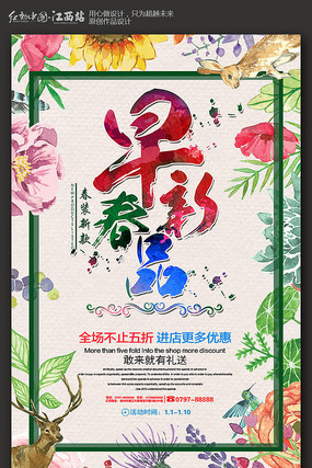 创意清新春装新品上市海报设计 创意清新春装新品上市海报设计
