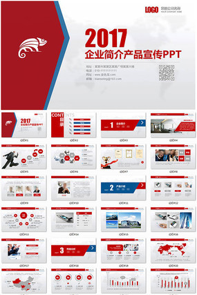 红色设计感企业简介PPT ppt