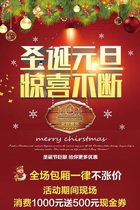 欢快圣诞节促销海报 欢快圣诞节促销海报