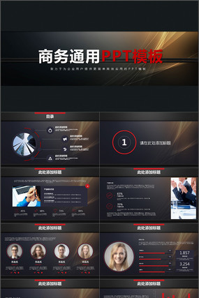 简约大气商务通用商业计划书PPT模板 简约大气商务通用商业计划书PPT模板