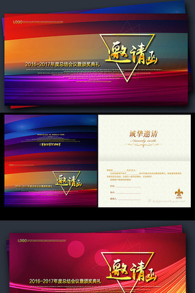 科技企业年会邀请函 科技企业年会邀请函
