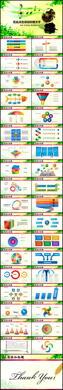 ����������ѵ���ֽ�ѧ�μ��õ�ƬPPTģ��