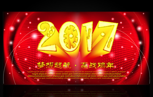 2017鸡年企业年会舞台背景 2017鸡年企业年会舞台背景