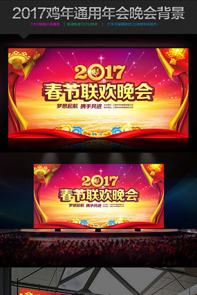 2017鸡年晚会年会通用舞台背景 2017鸡年晚会年会通用舞台背景