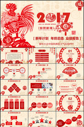 2017���ֽ�����ܽ�PPT pptx