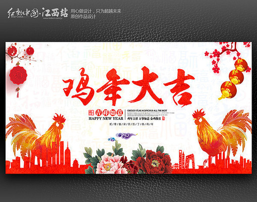 大气鸡年大吉海报设计 大气鸡年大吉海报设计