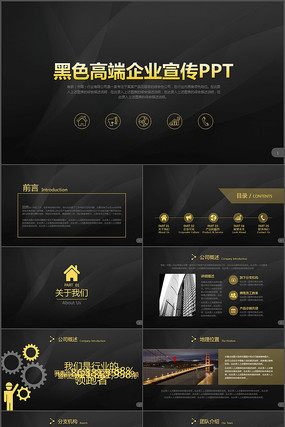高端企业介绍公司宣传商业计划书PPT模板 高端企业介绍公司宣传商业计划书PPT模板