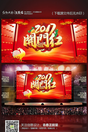 红色大气2017开门红鸡年晚会背景 红色大气2017开门红鸡年晚会背景