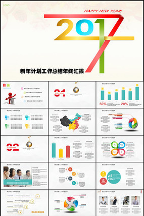 简约新年计划年终总结PPT模板