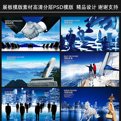 蓝色商务企业文化展板 蓝色商务企业文化展板
