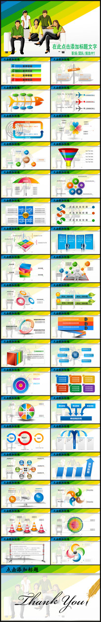 ְ���Ŷ��������������Ӯ��̬PPTģ��