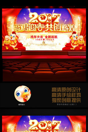 2017共创辉煌年会舞台背景设计 2017共创辉煌年会舞台背景设计