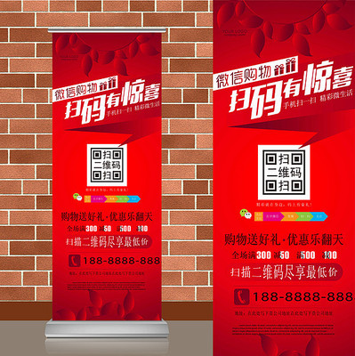 淡红色唯美花枝时尚微信扫码易拉宝 淡红色唯美花枝时尚微信扫码易拉宝