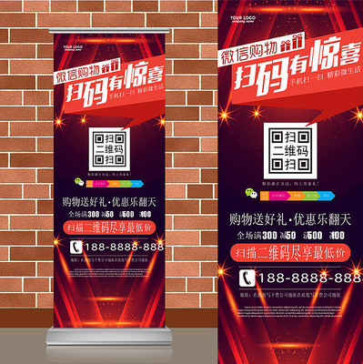 大气舞台聚光灯晚会二维码易拉宝 大气舞台聚光灯晚会二维码易拉宝