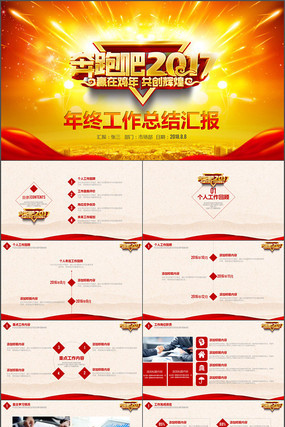 �����ܽ������ܽ�����ƻ�PPTģ�� pptx