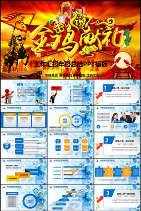 鸡年工作总结新年计划PPT模板