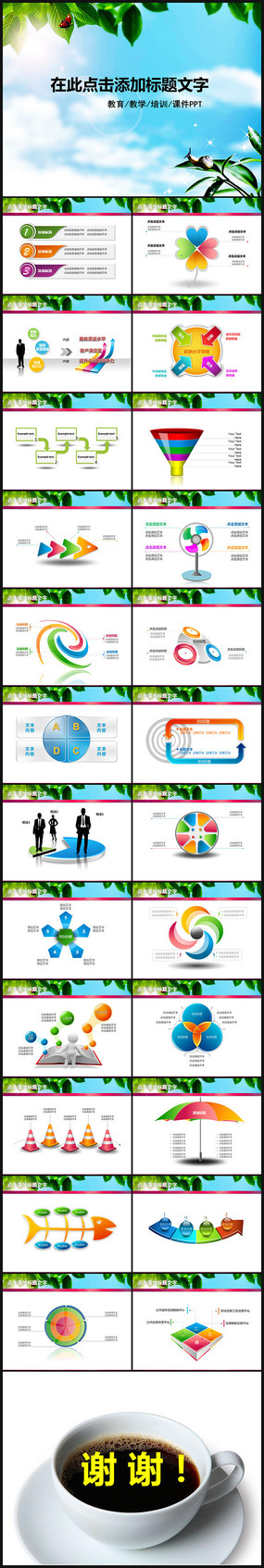 ��ɫ����������ѵ��̬�õ�ƬPPTģ��