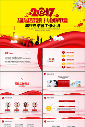 ��ȹ����ܽ�����ƻ���ְ����PPTģ�� pptx