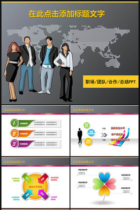 商务团队合作人力资源管理动态PPT模板 商务团队合作人力资源管理动态PPT模板