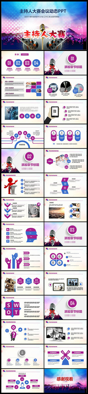 ʱ���Ų������˴�����̬PPTģ��