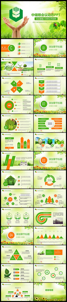 �й������������ܹ�˾�д���ר��PPT