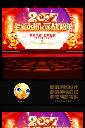 2017新年鸡年鸡年年会晚会背景
