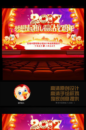 2017新年梦想起航鸡年年会晚会背景
