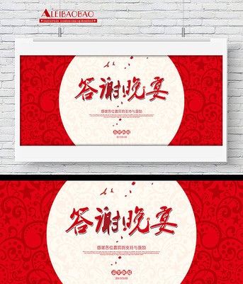 答谢晚宴背景 答谢晚宴背景