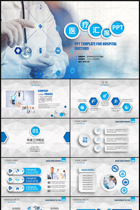 ҽ�ƻ㱨PPTģ�� pptx