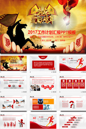 Ӯս2017�������������ʦ���ppt