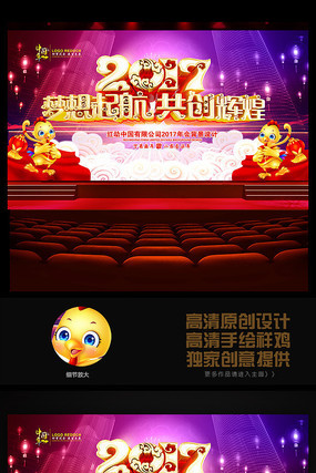 2017梦想起航企业公司通用年会晚会背景