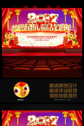 2017梦想起航企业公司通用年会晚会背景