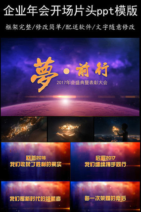 2017企业震撼年会ppt模版