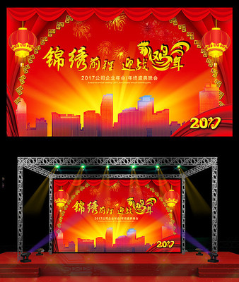 公司企业年会背景 公司企业年会背景