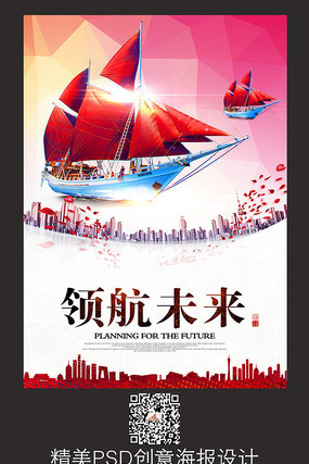 领航未来企业文化展板 领航未来企业文化展板