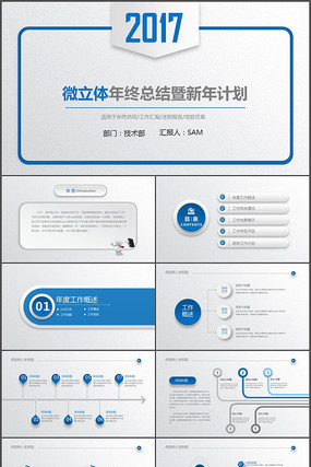 ΢���������ܽ�������ƻ�PPTģ��