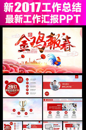 й2017𼦱ҵչܽPPT