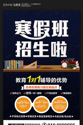 寒假招生海报设计 寒假招生海报设计