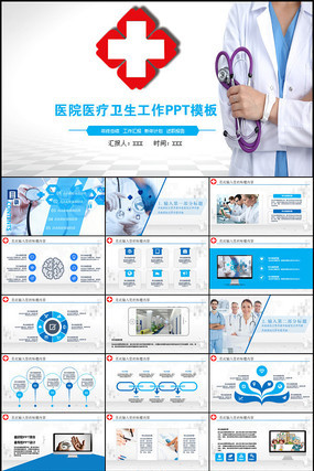 ҽҩҽ��ҽԺ����ҽ��PPTģ�� pptx