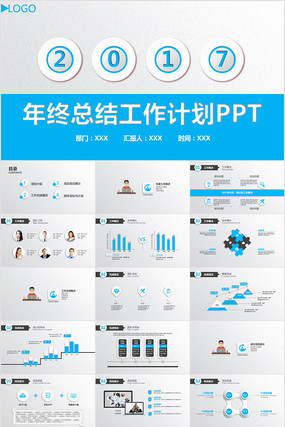 2017蓝色微粒体年终总结工作汇报PPT模板 2017蓝色微粒体年终总结工作汇报PPT模板