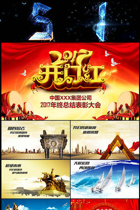 鸡年大气震撼企业年会颁奖典礼ppt模板 鸡年大气震撼企业年会颁奖典礼ppt模板