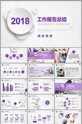 时尚简洁工作总结ppt动态模板 时尚简洁工作总结ppt动态模板