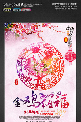 水彩风2017鸡年素材鸡年海报 水彩风2017鸡年素材鸡年海报