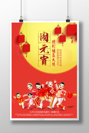 元宵节创意海报设计 元宵节创意海报设计