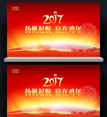 2017红色春新年企业年会背景板 2017红色春新年企业年会背景板