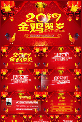 2017������ҵ�佱�����ʦ��Ὺ�ź������ܽṤ���ܽ�ppt