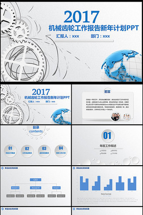 2017商务简约年终总结PPT模板 2017商务简约年终总结PPT模板