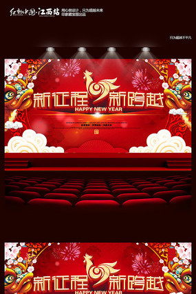 2017新征程新跨越鸡年晚会背景 2017新征程新跨越鸡年晚会背景