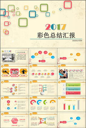 超级精美五彩微立体公司新年工作总结计划汇报PPT模板