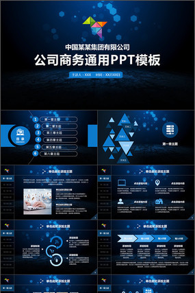 大气深蓝色IOS风格公司商务通用PPT模板 大气深蓝色IOS风格公司商务通用PPT模板